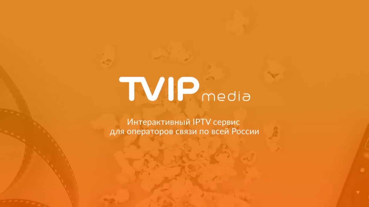 Как смотреть TVIP media