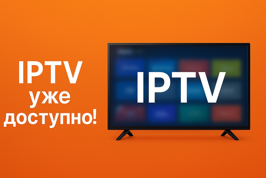 Запуск IPTV
